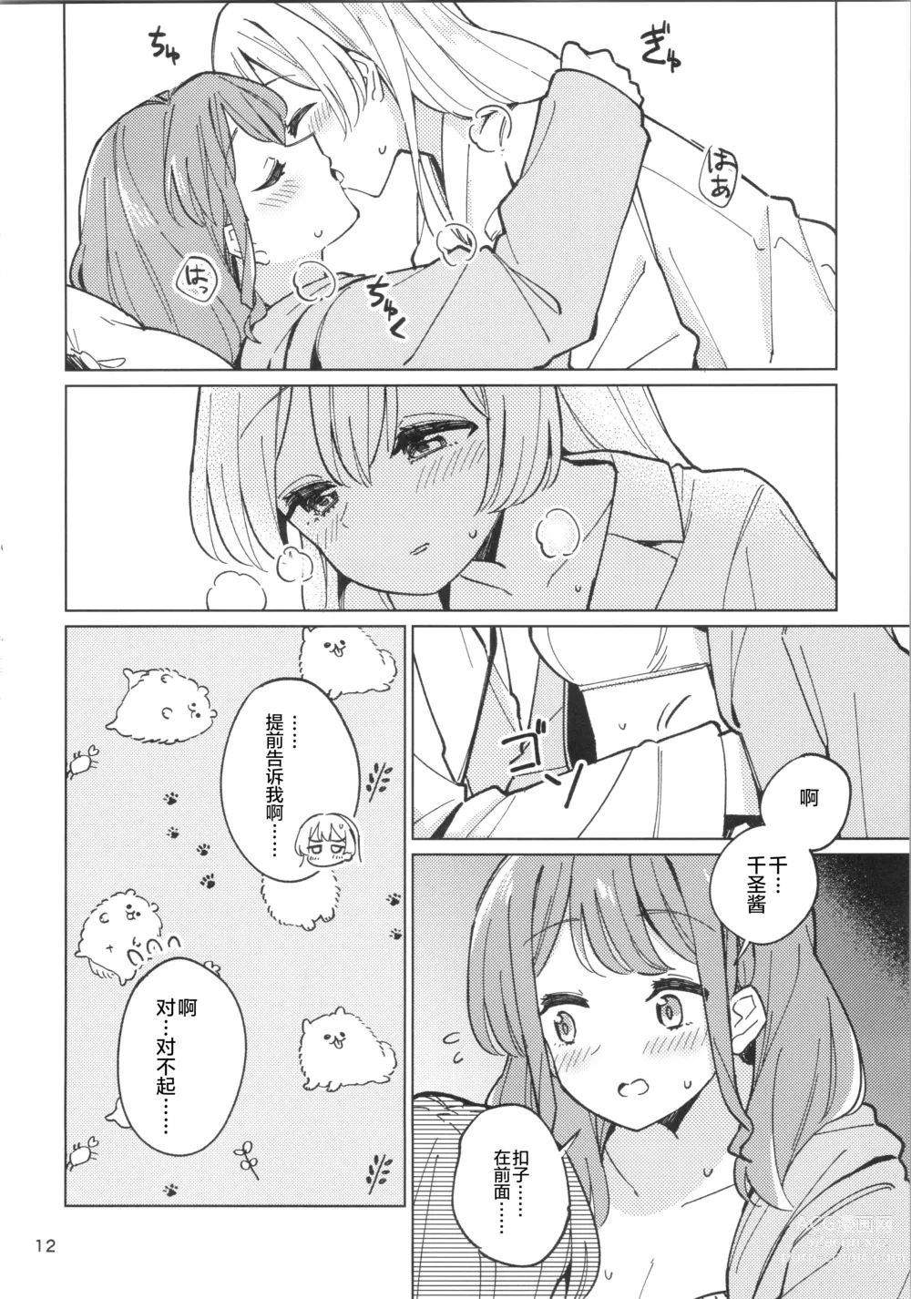 Page 11 of doujinshi 诱人的幽会