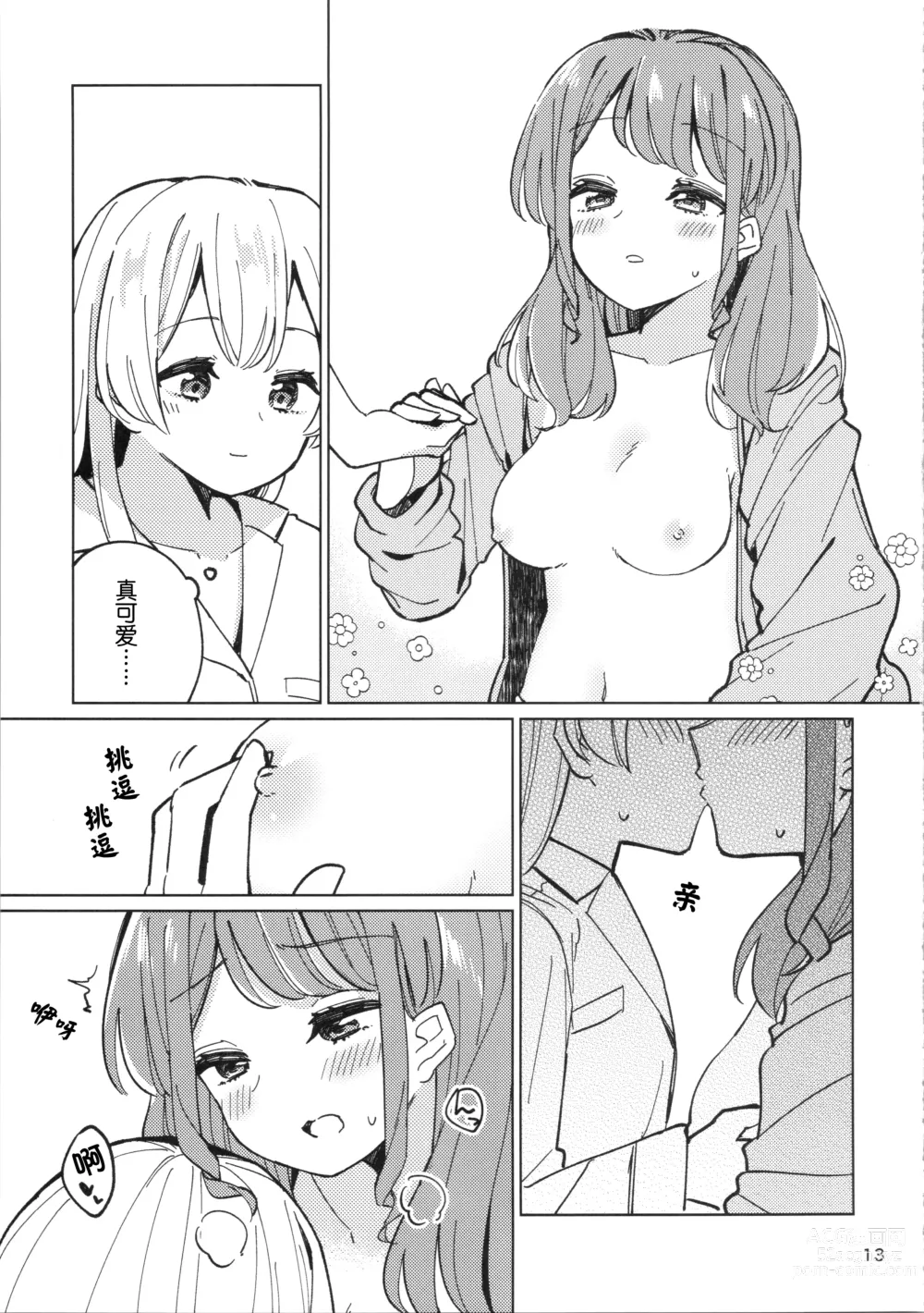 Page 12 of doujinshi 诱人的幽会