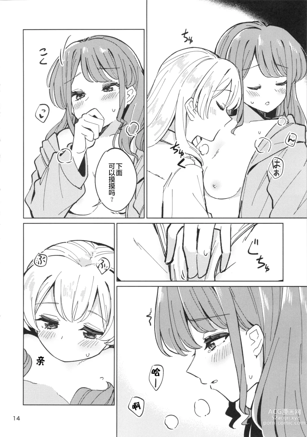 Page 13 of doujinshi 诱人的幽会