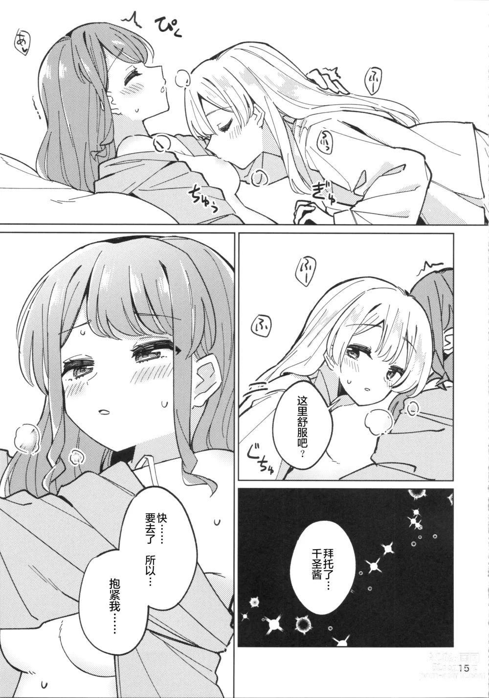 Page 14 of doujinshi 诱人的幽会