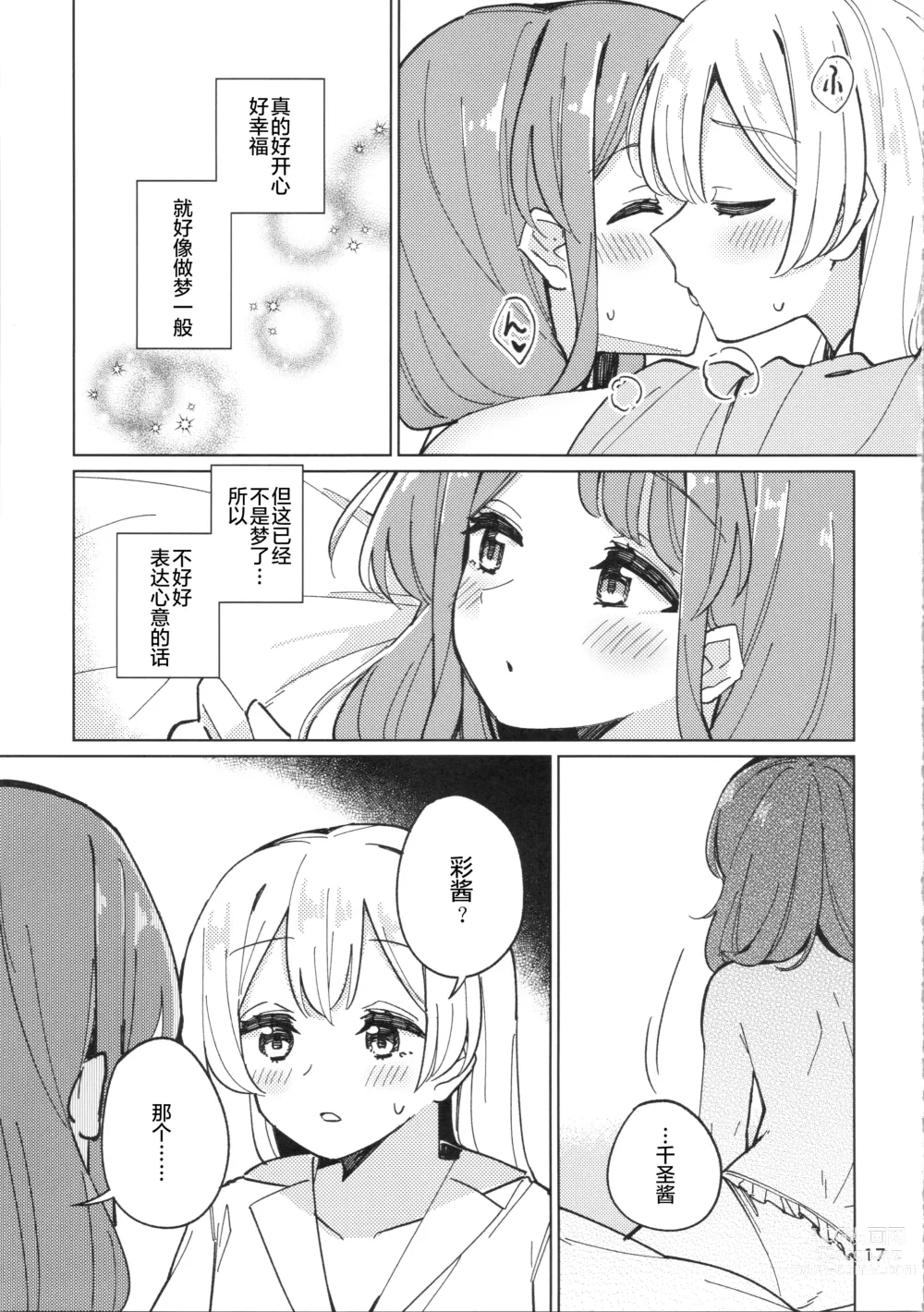 Page 16 of doujinshi 诱人的幽会