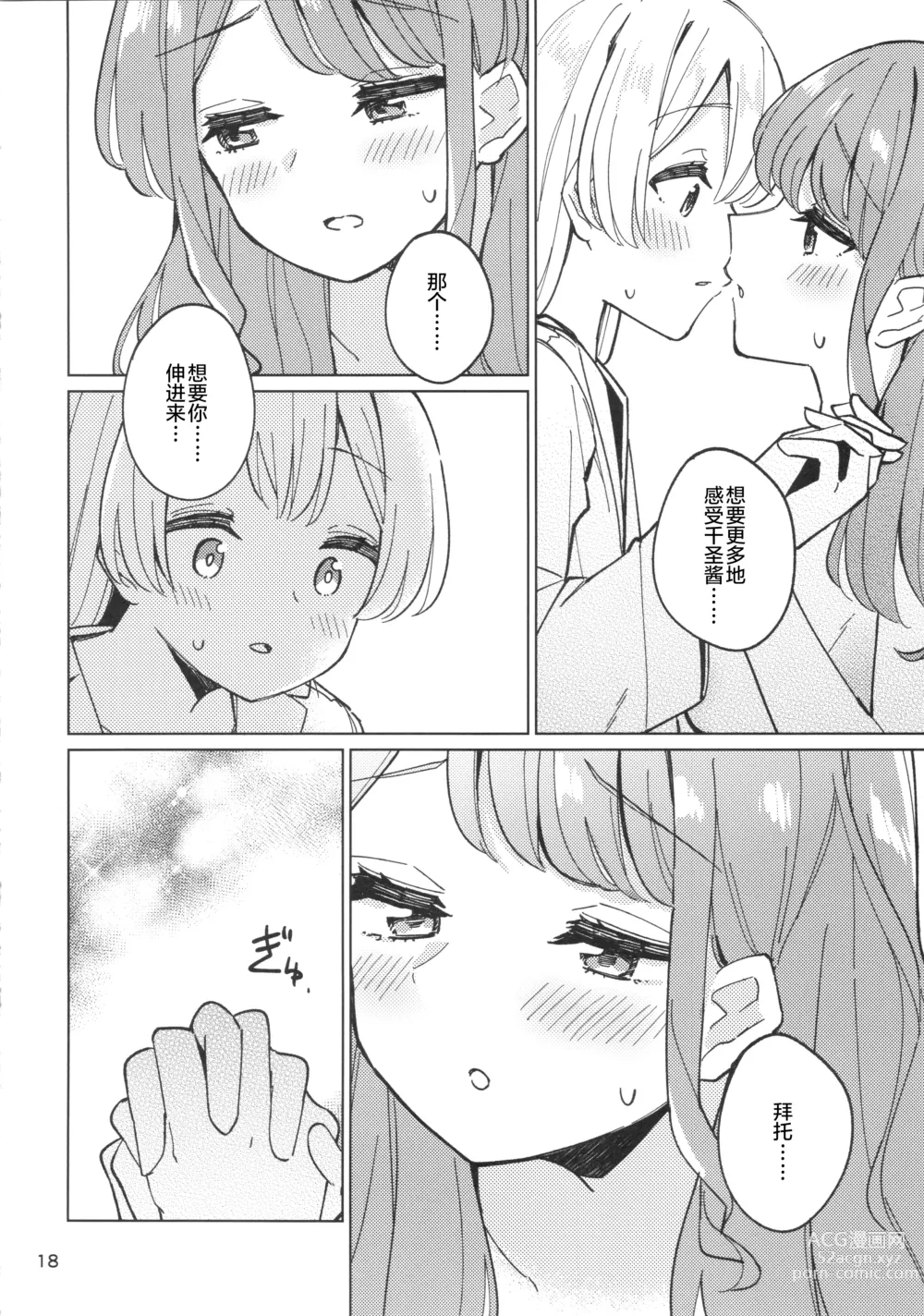 Page 17 of doujinshi 诱人的幽会