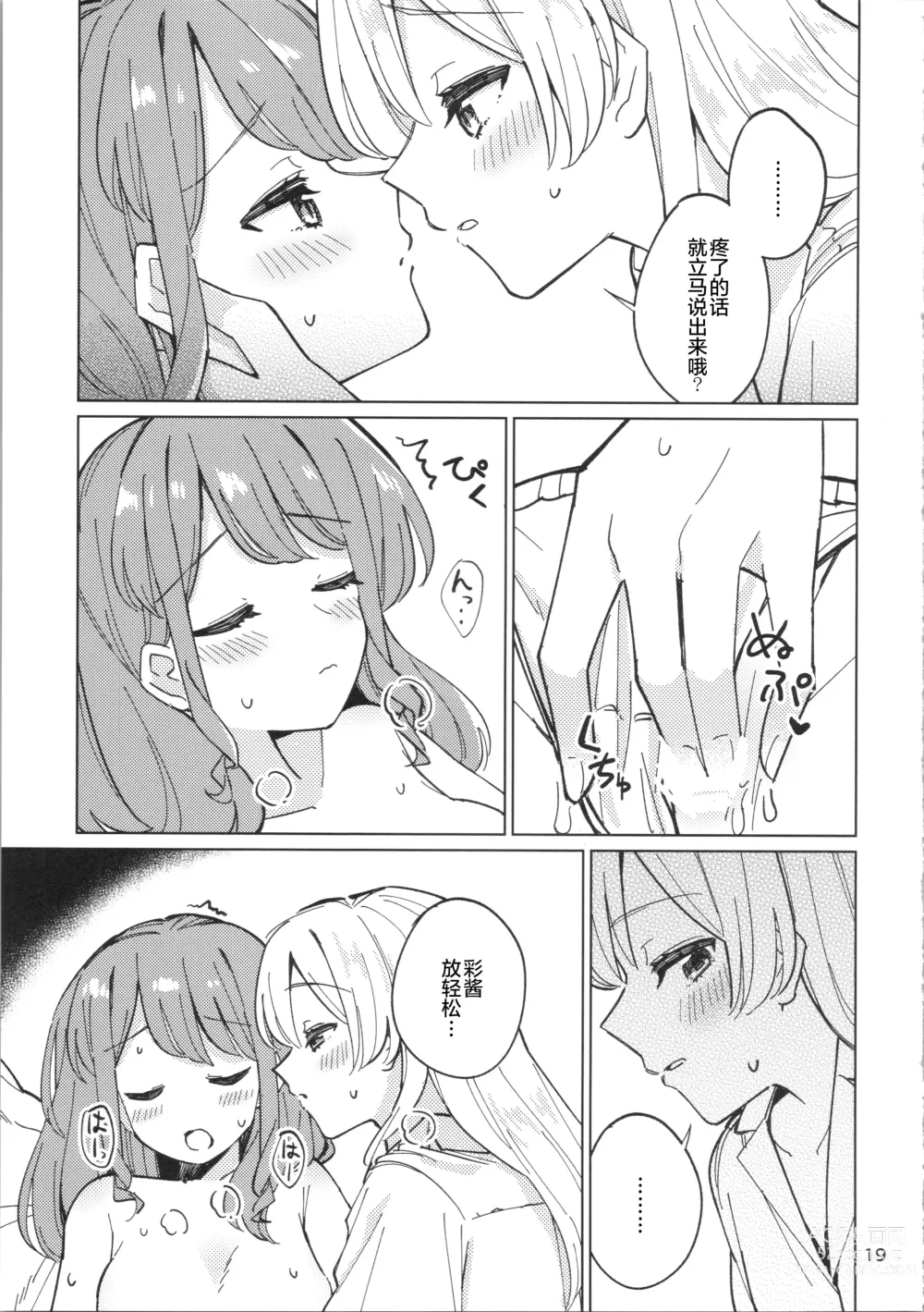 Page 18 of doujinshi 诱人的幽会