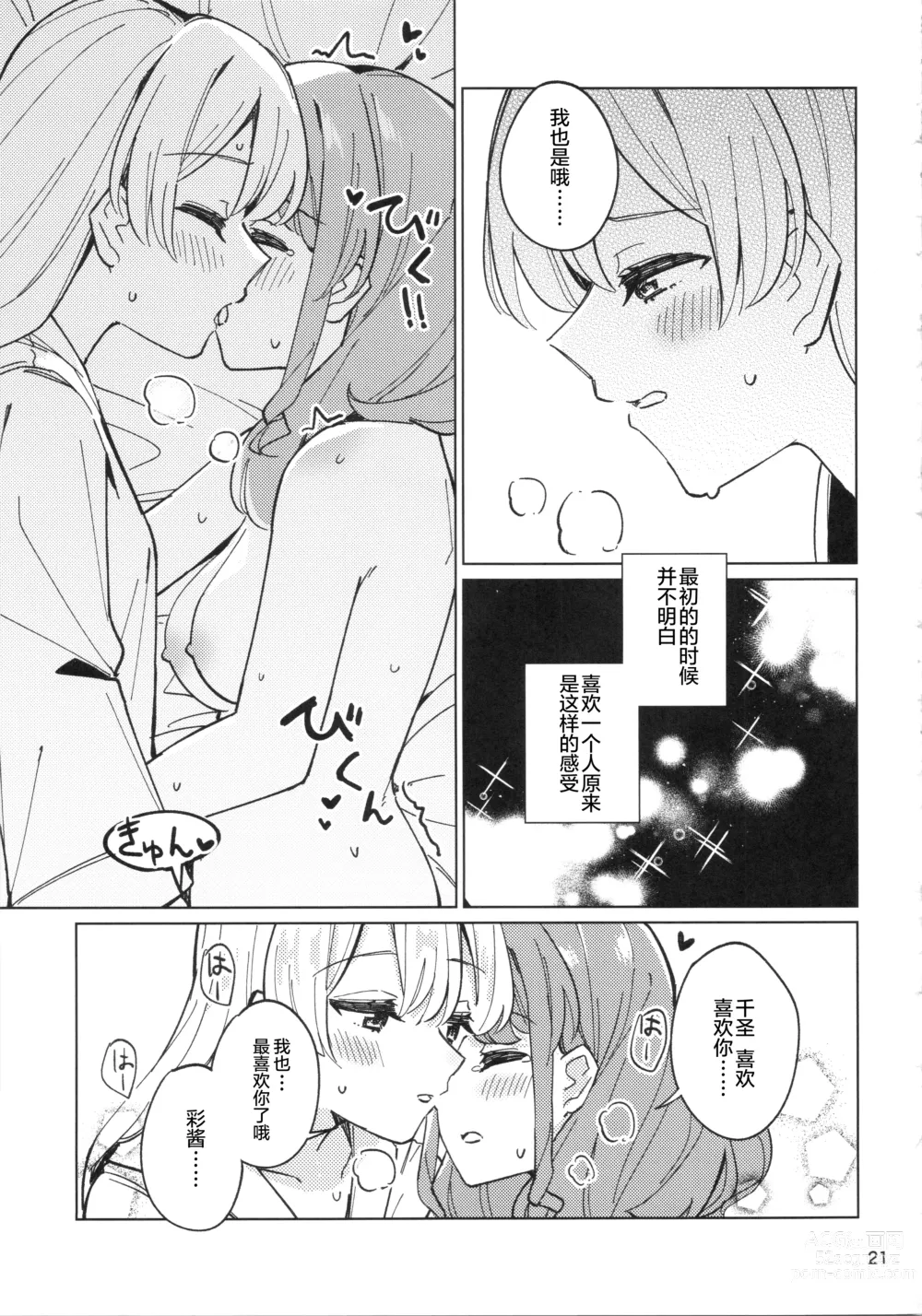 Page 20 of doujinshi 诱人的幽会