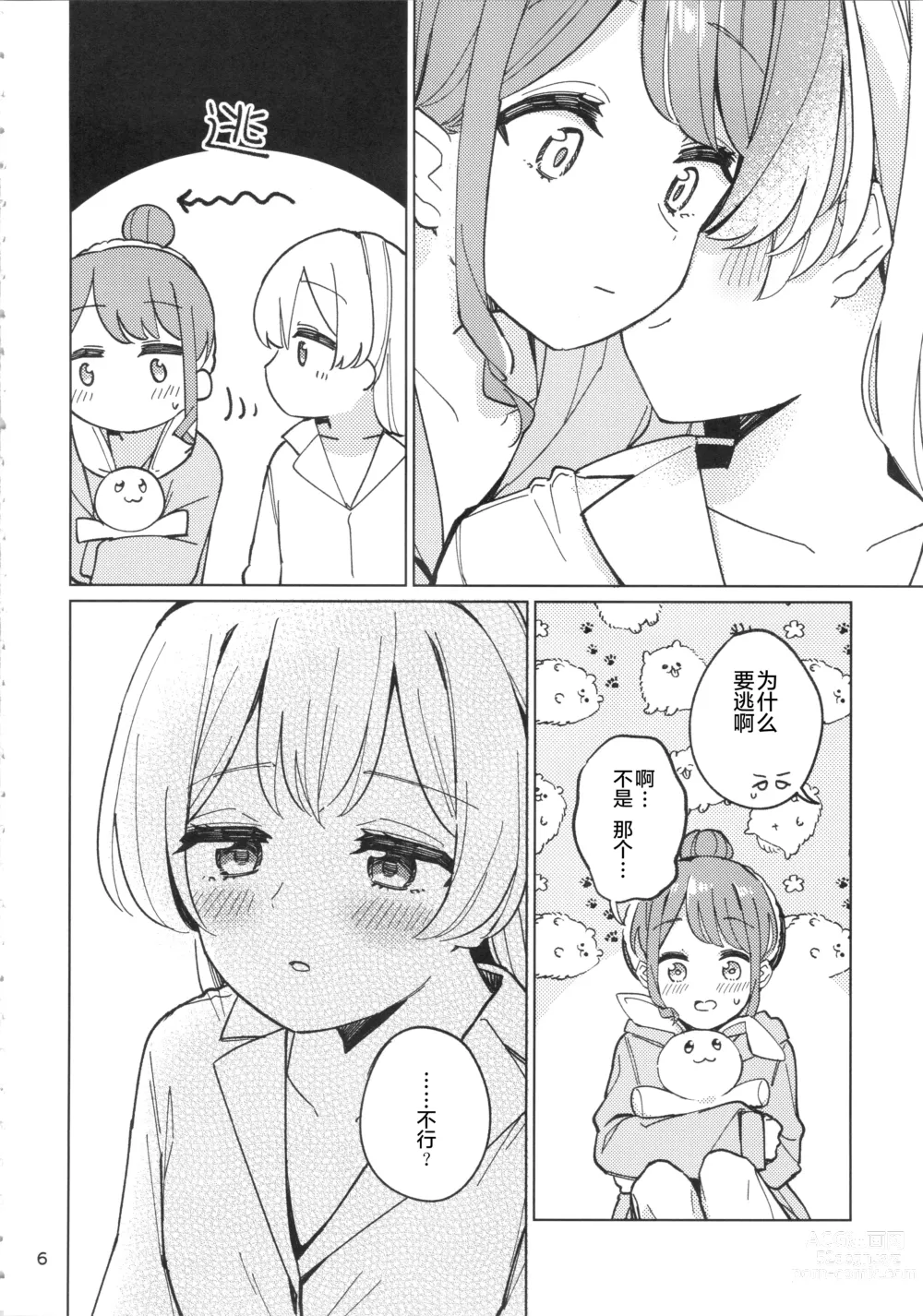 Page 5 of doujinshi 诱人的幽会