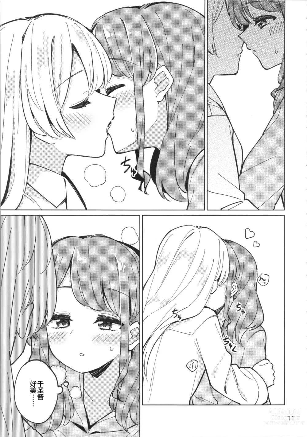 Page 10 of doujinshi 诱人的幽会