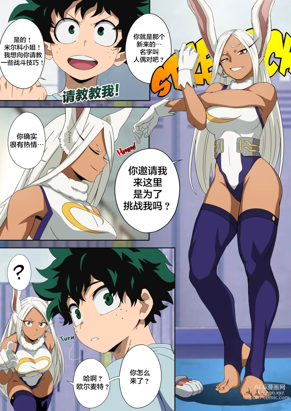 Page 5 of doujinshi Mirkos Special Training (decensored)