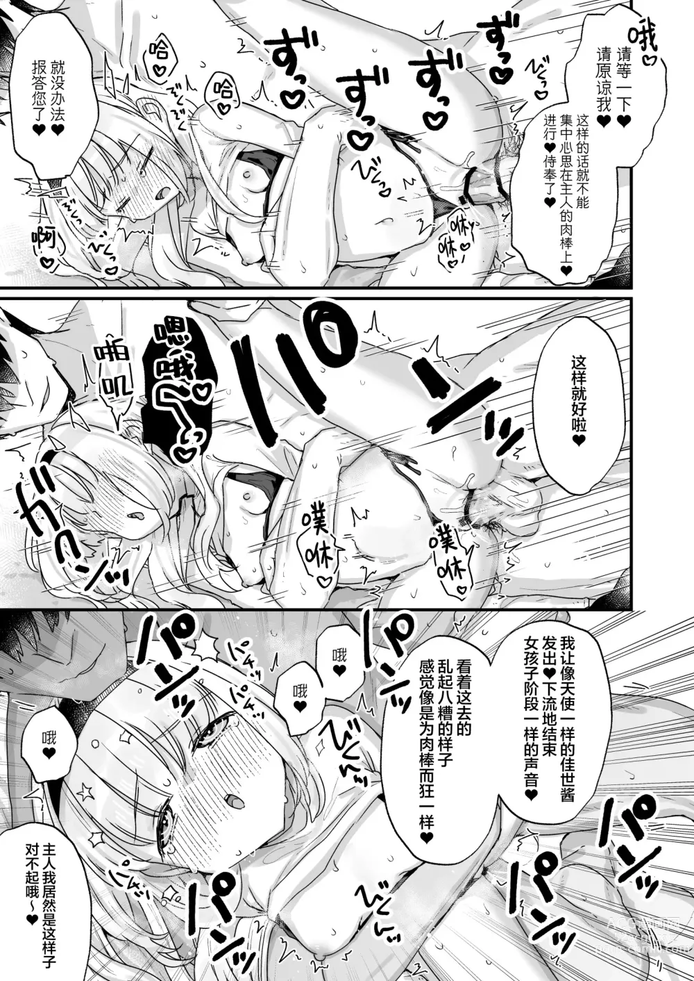 Page 20 of doujinshi 由于催眠所以「我是前些天受到您帮助的 飞机杯 」 邻家的佳世酱自以为是这样