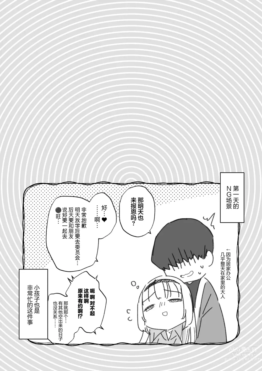 Page 27 of doujinshi 由于催眠所以「我是前些天受到您帮助的 飞机杯 」 邻家的佳世酱自以为是这样