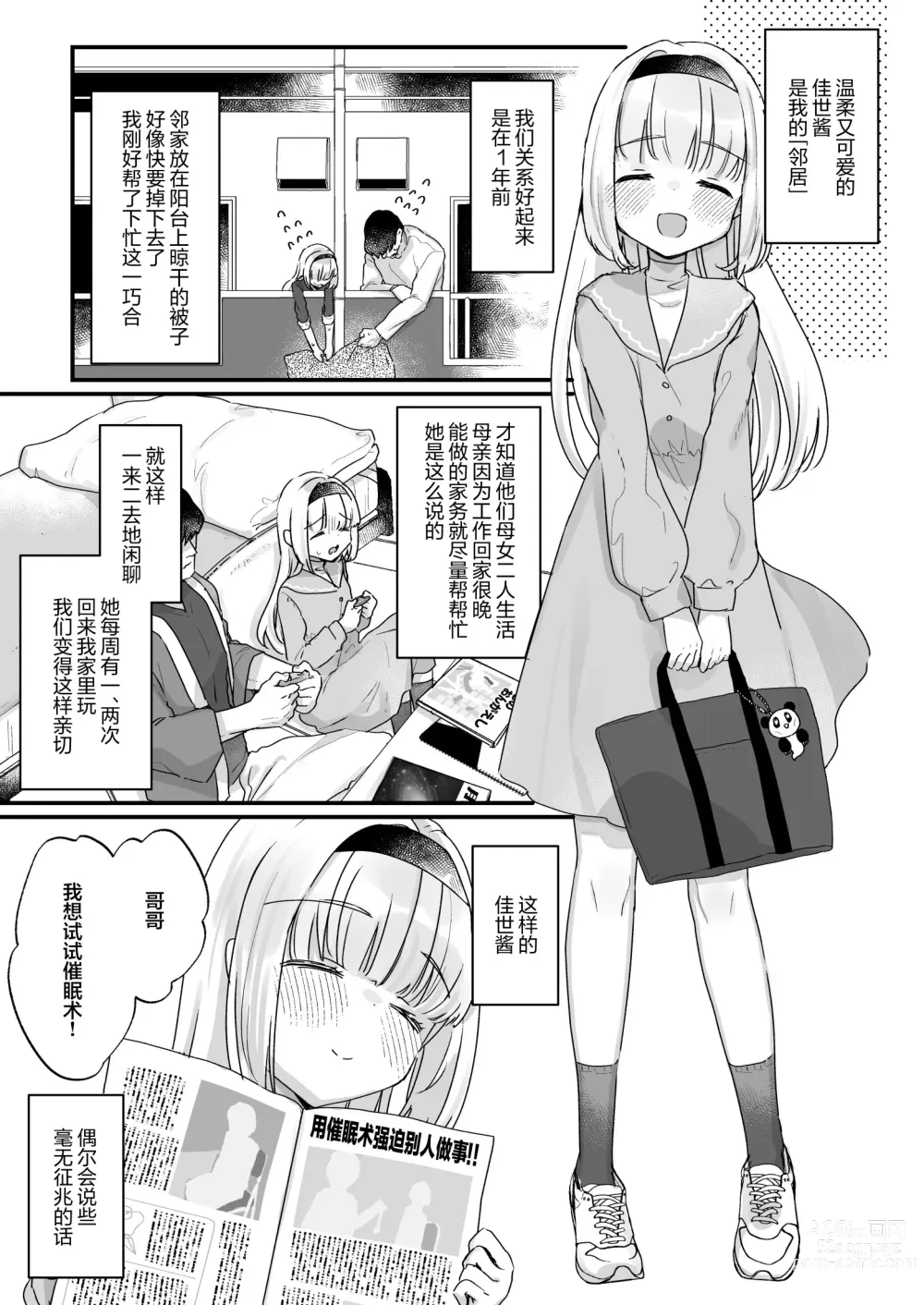 Page 4 of doujinshi 由于催眠所以「我是前些天受到您帮助的 飞机杯 」 邻家的佳世酱自以为是这样