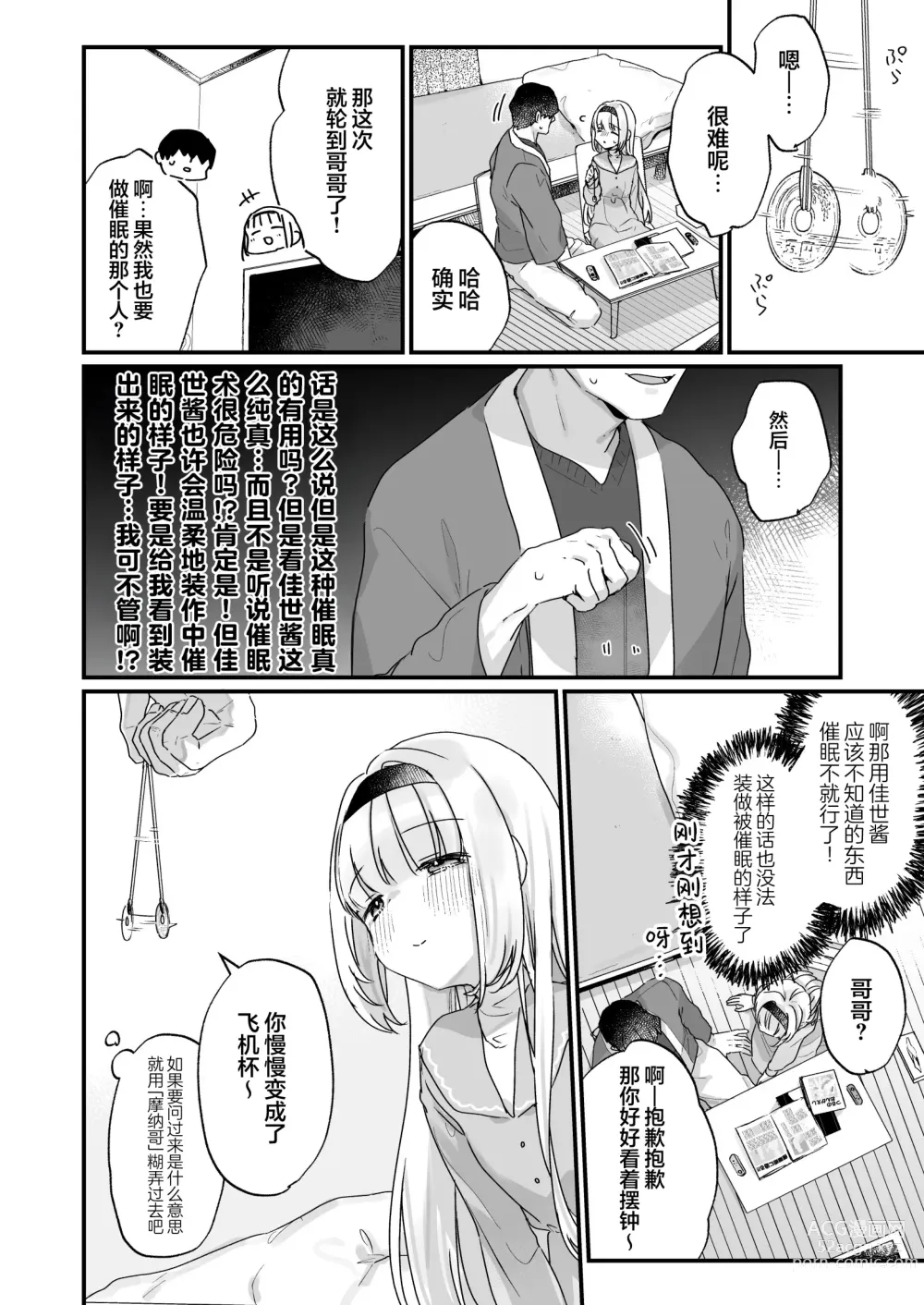 Page 5 of doujinshi 由于催眠所以「我是前些天受到您帮助的 飞机杯 」 邻家的佳世酱自以为是这样