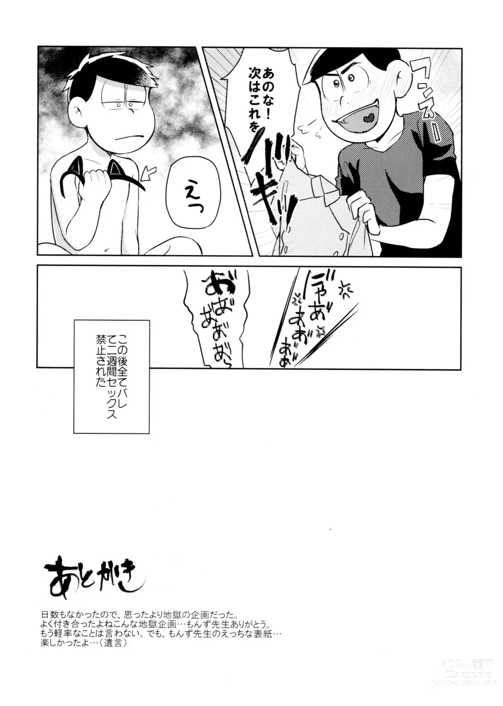 Page 15 of doujinshi Hyoushi Koukan Kikaku Goudoushi Matsuno Ichimatsu Onii-chan no Iinari ni Naranai