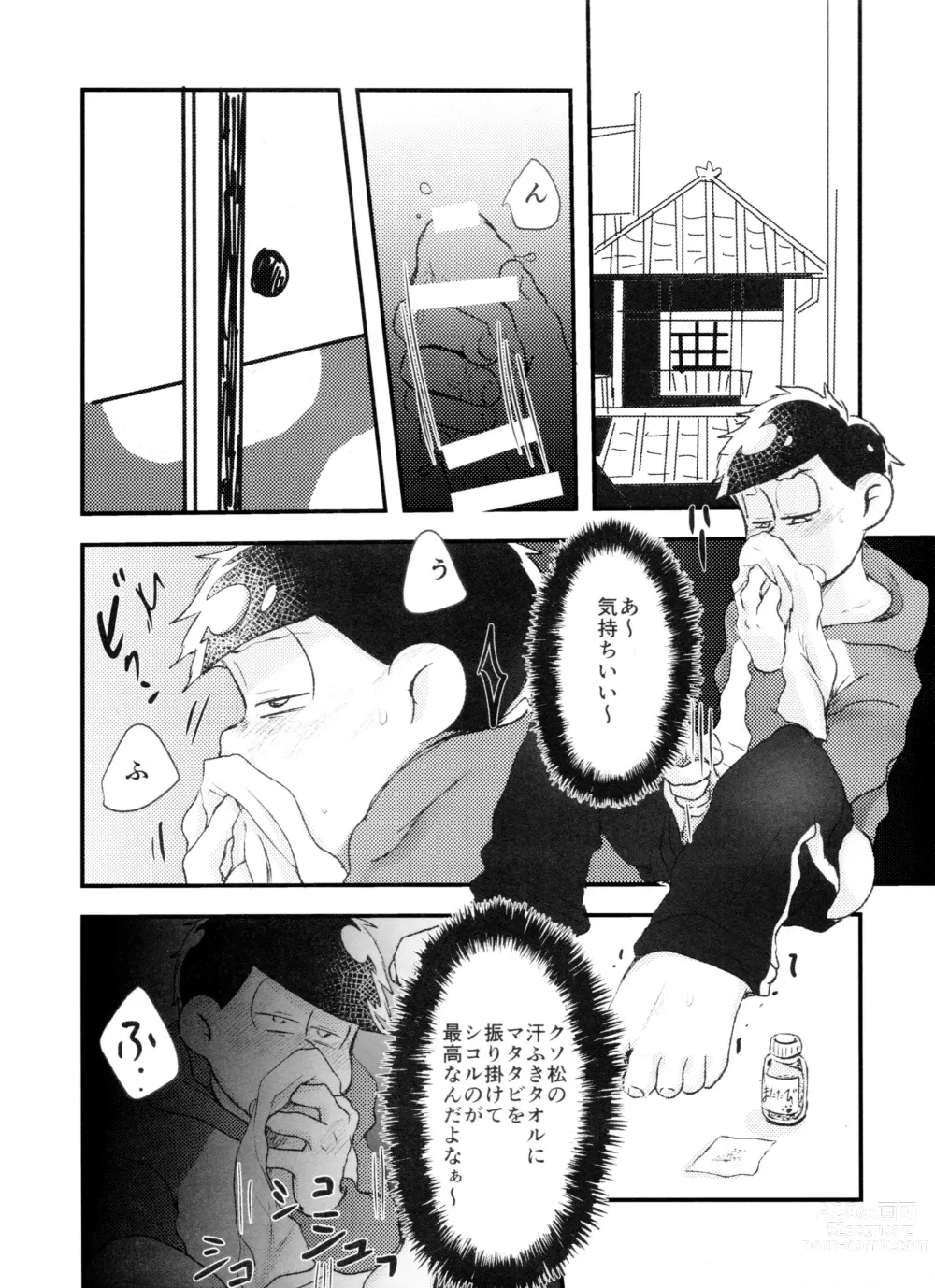 Page 20 of doujinshi Hyoushi Koukan Kikaku Goudoushi Matsuno Ichimatsu Onii-chan no Iinari ni Naranai