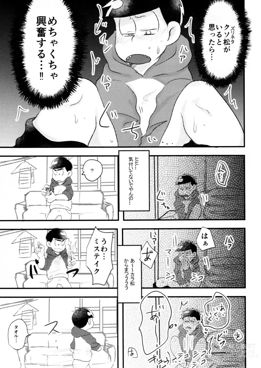 Page 23 of doujinshi Hyoushi Koukan Kikaku Goudoushi Matsuno Ichimatsu Onii-chan no Iinari ni Naranai