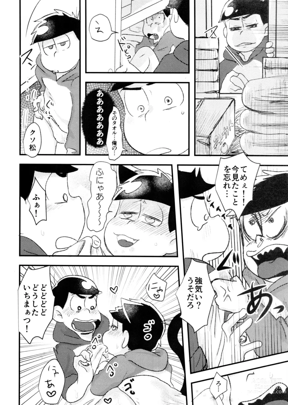 Page 24 of doujinshi Hyoushi Koukan Kikaku Goudoushi Matsuno Ichimatsu Onii-chan no Iinari ni Naranai