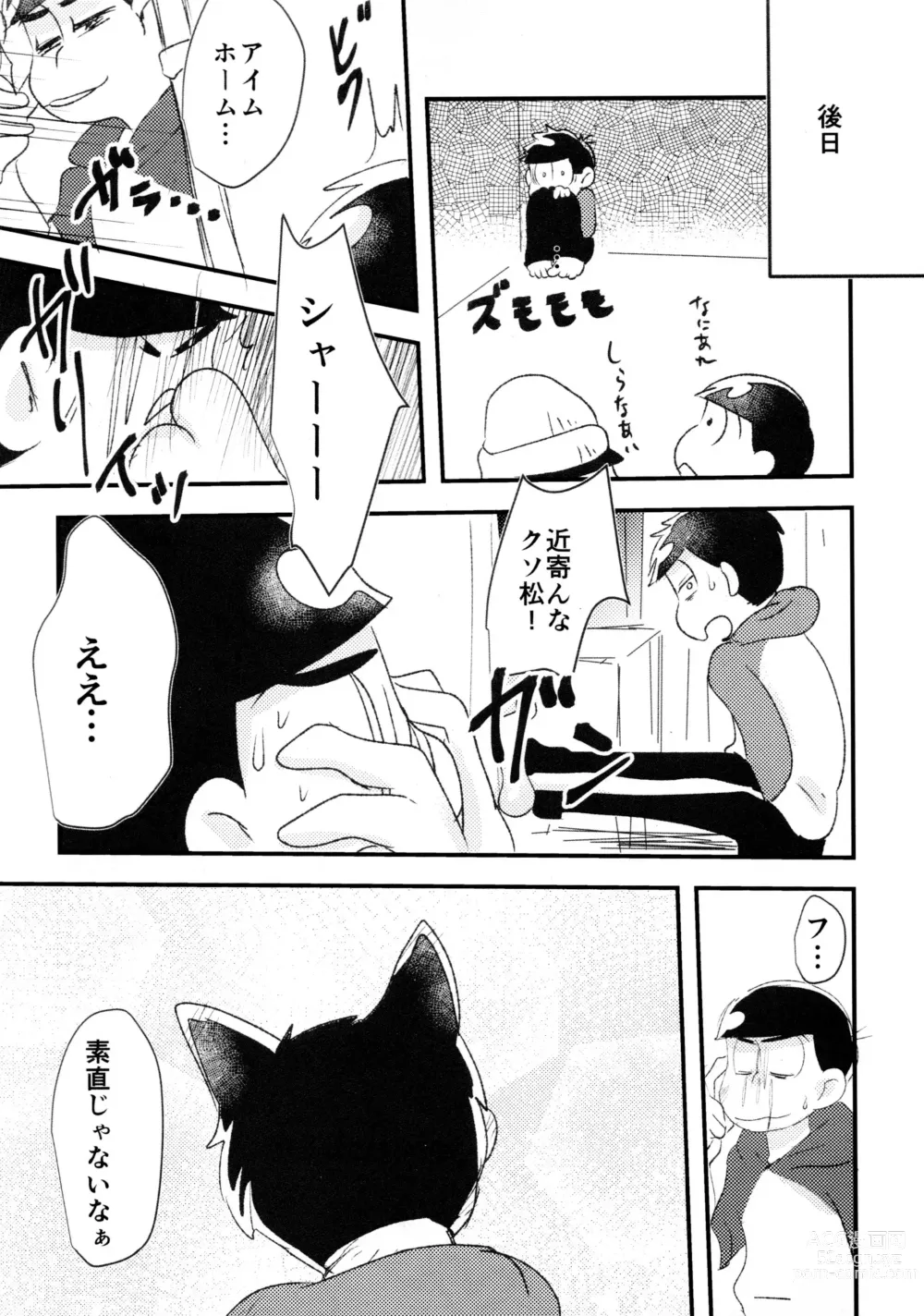 Page 32 of doujinshi Hyoushi Koukan Kikaku Goudoushi Matsuno Ichimatsu Onii-chan no Iinari ni Naranai