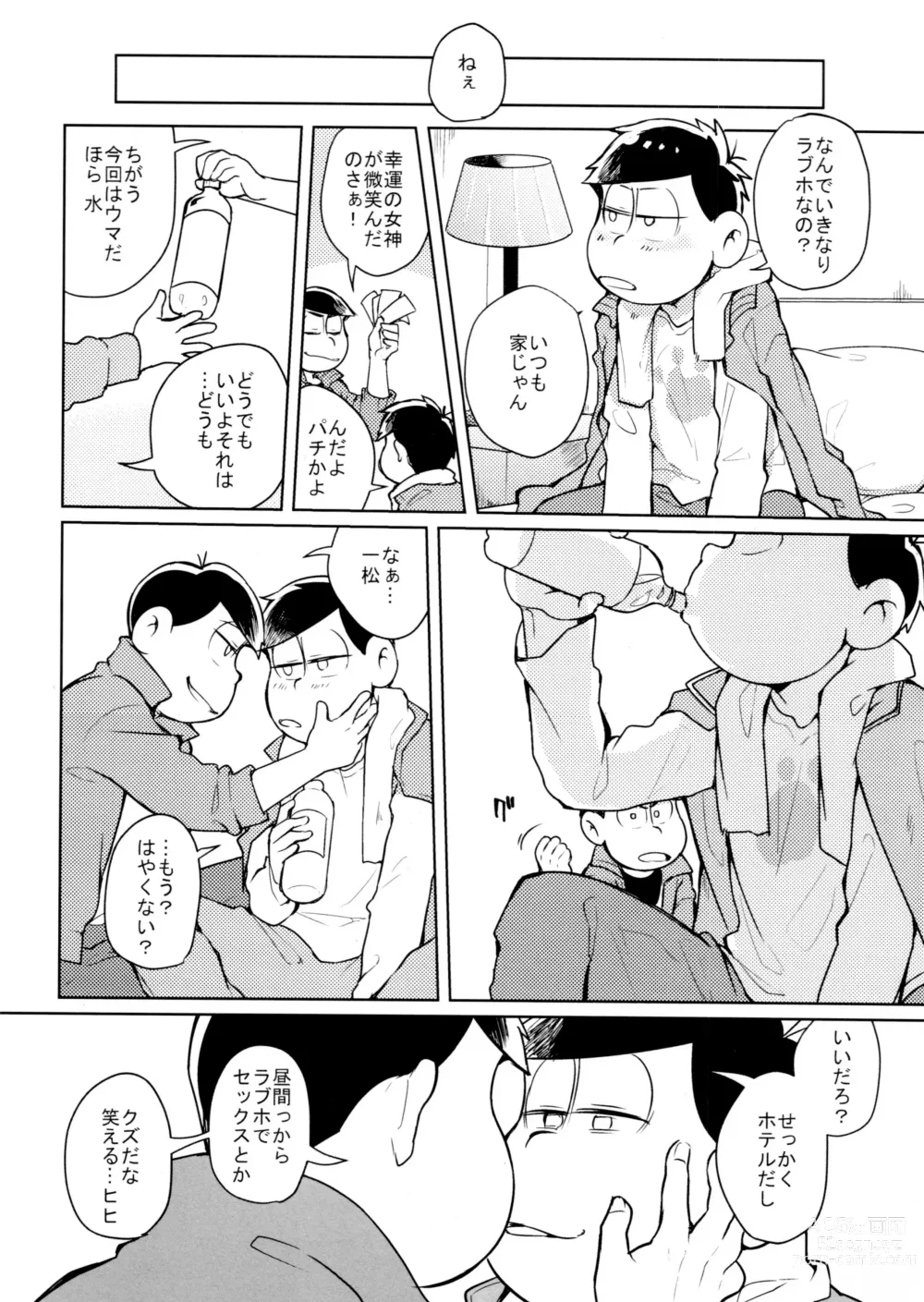 Page 5 of doujinshi Hyoushi Koukan Kikaku Goudoushi Matsuno Ichimatsu Onii-chan no Iinari ni Naranai