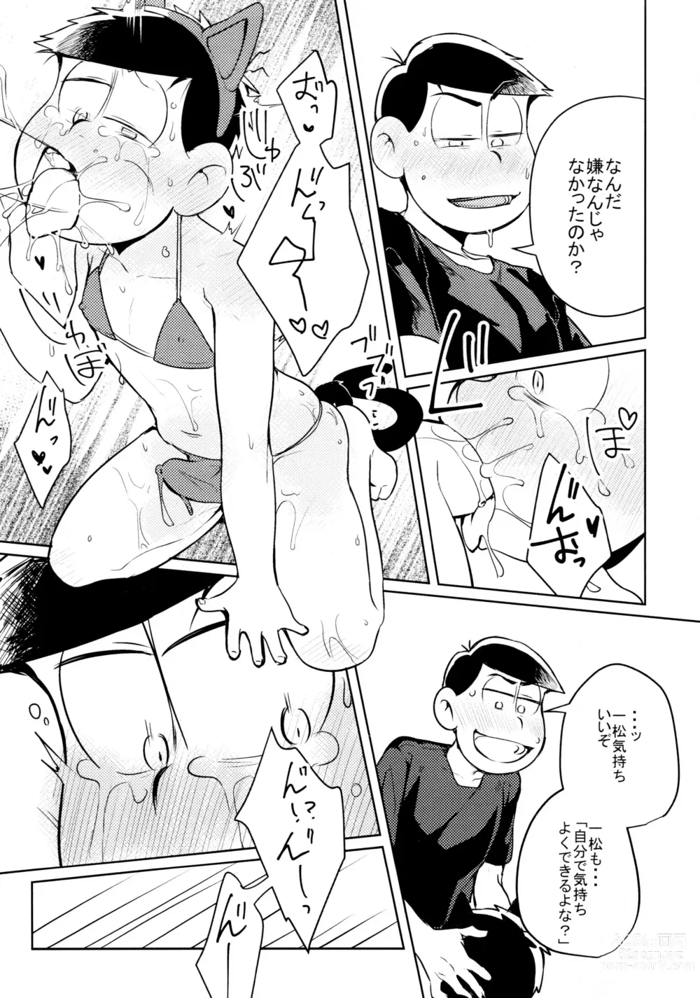 Page 9 of doujinshi Hyoushi Koukan Kikaku Goudoushi Matsuno Ichimatsu Onii-chan no Iinari ni Naranai