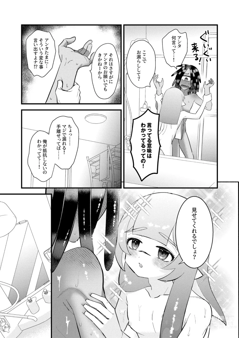 Page 18 of doujinshi Uketomete Hoshii no My Darling! - I want you to accept me my darling!