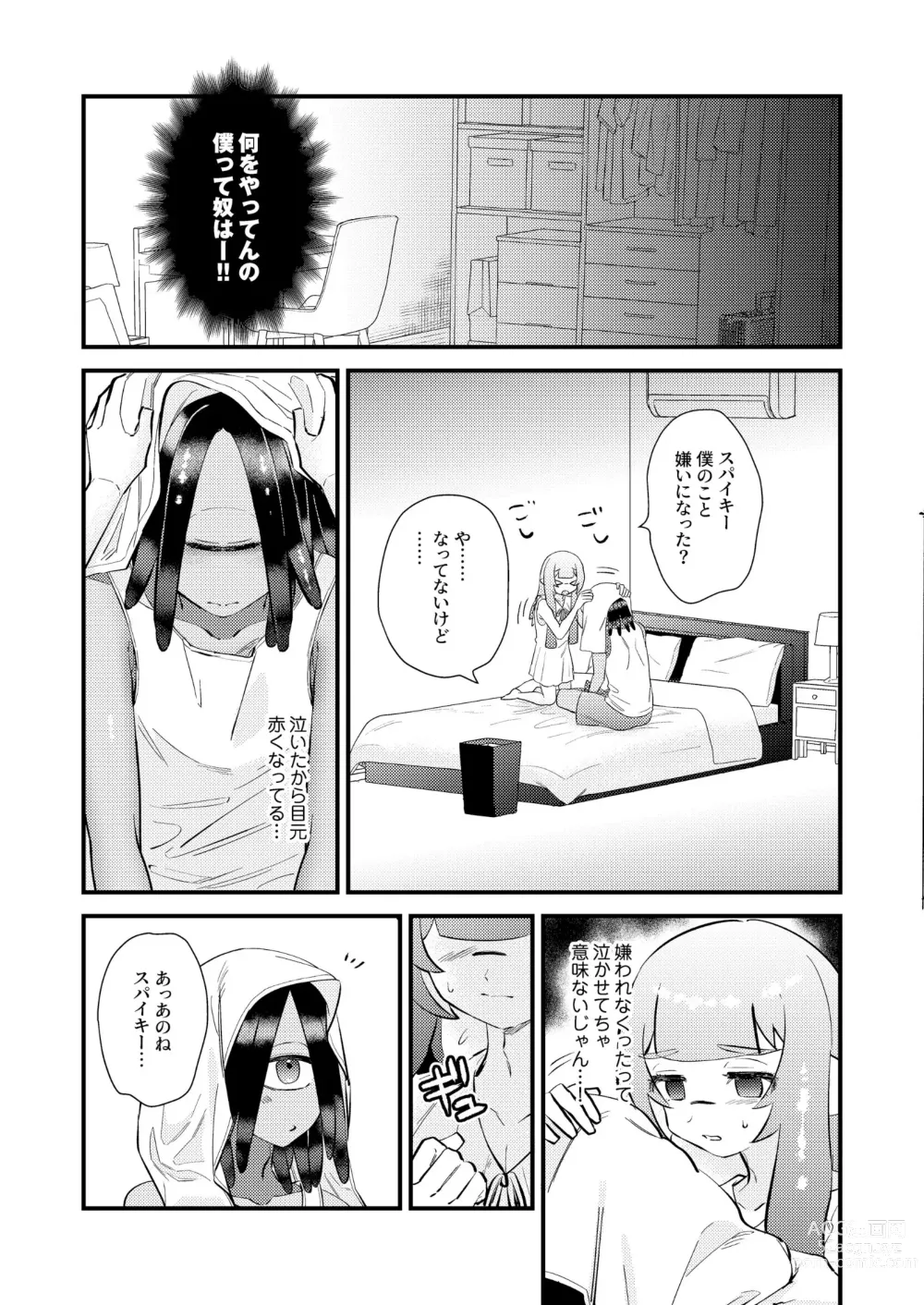 Page 22 of doujinshi Uketomete Hoshii no My Darling! - I want you to accept me my darling!