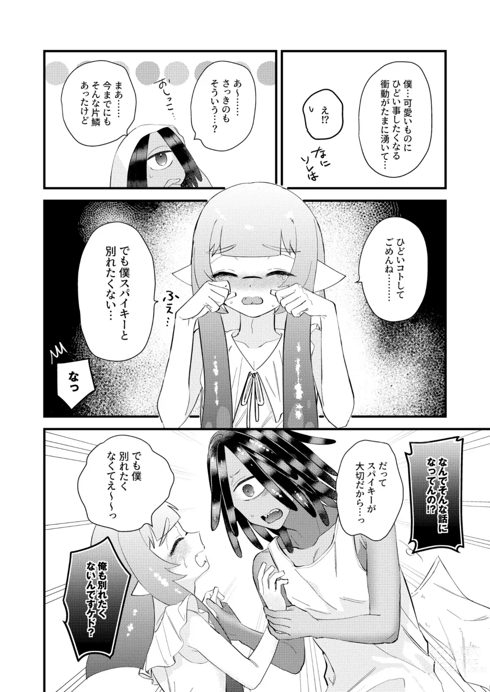 Page 23 of doujinshi Uketomete Hoshii no My Darling! - I want you to accept me my darling!