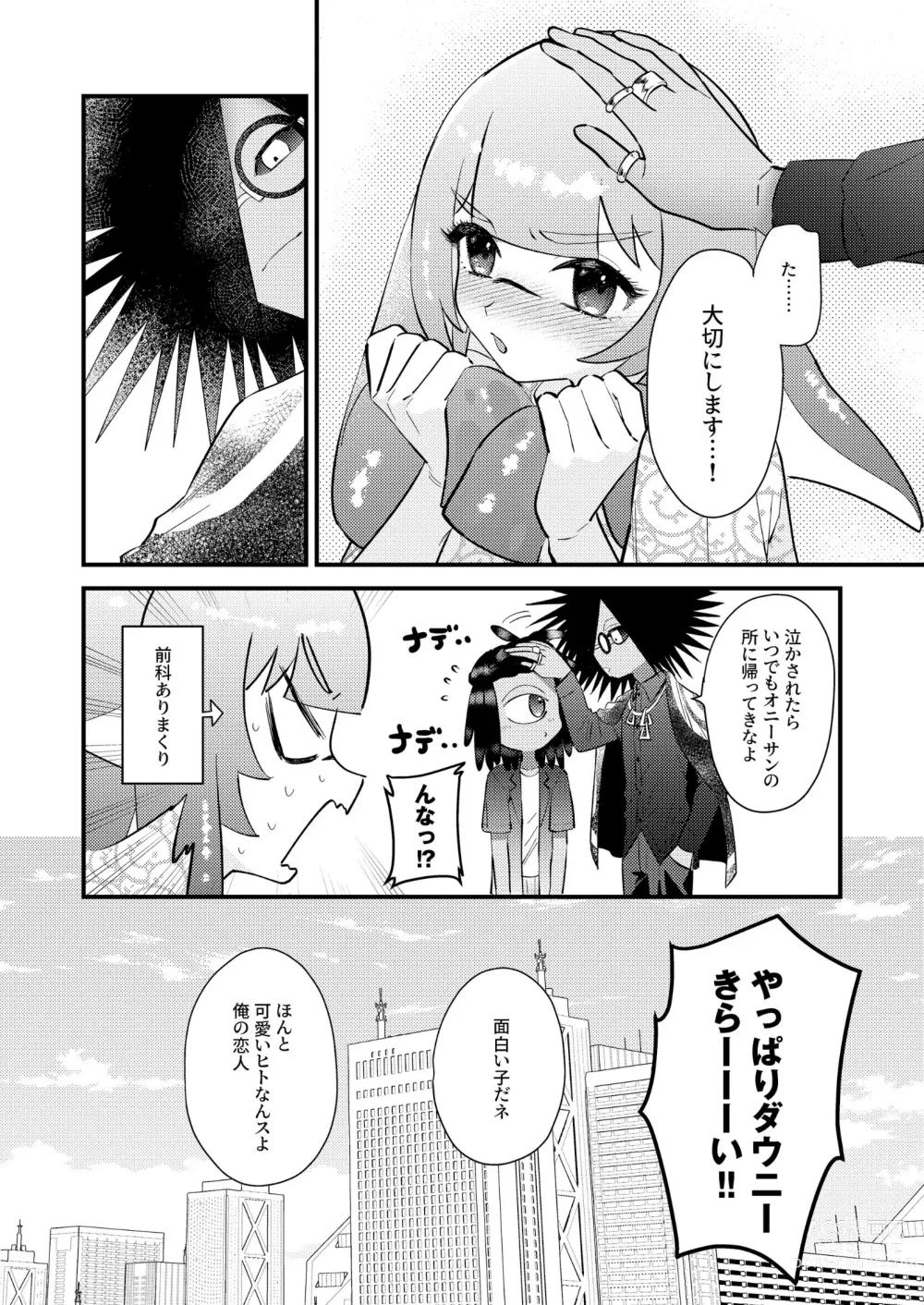 Page 39 of doujinshi Uketomete Hoshii no My Darling! - I want you to accept me my darling!