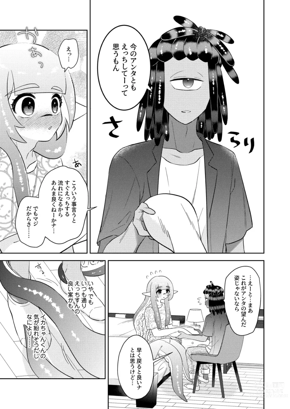 Page 8 of doujinshi Kawaihito