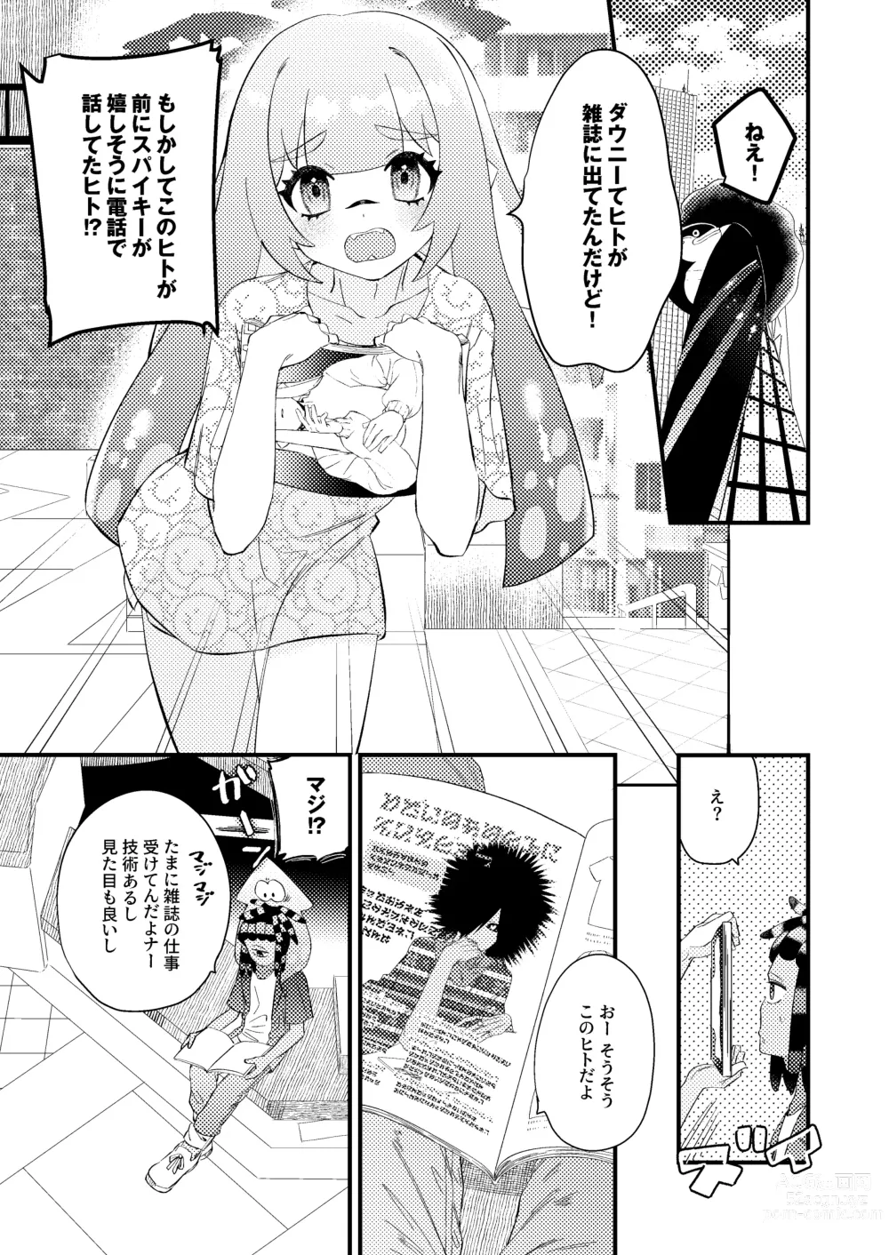 Page 4 of doujinshi Baby I Love You