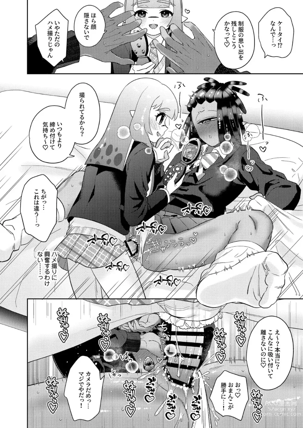 Page 17 of doujinshi Ika-chan-kun to Spiky ga Seifuku Gear de Josou Ecchi  Suru Hon