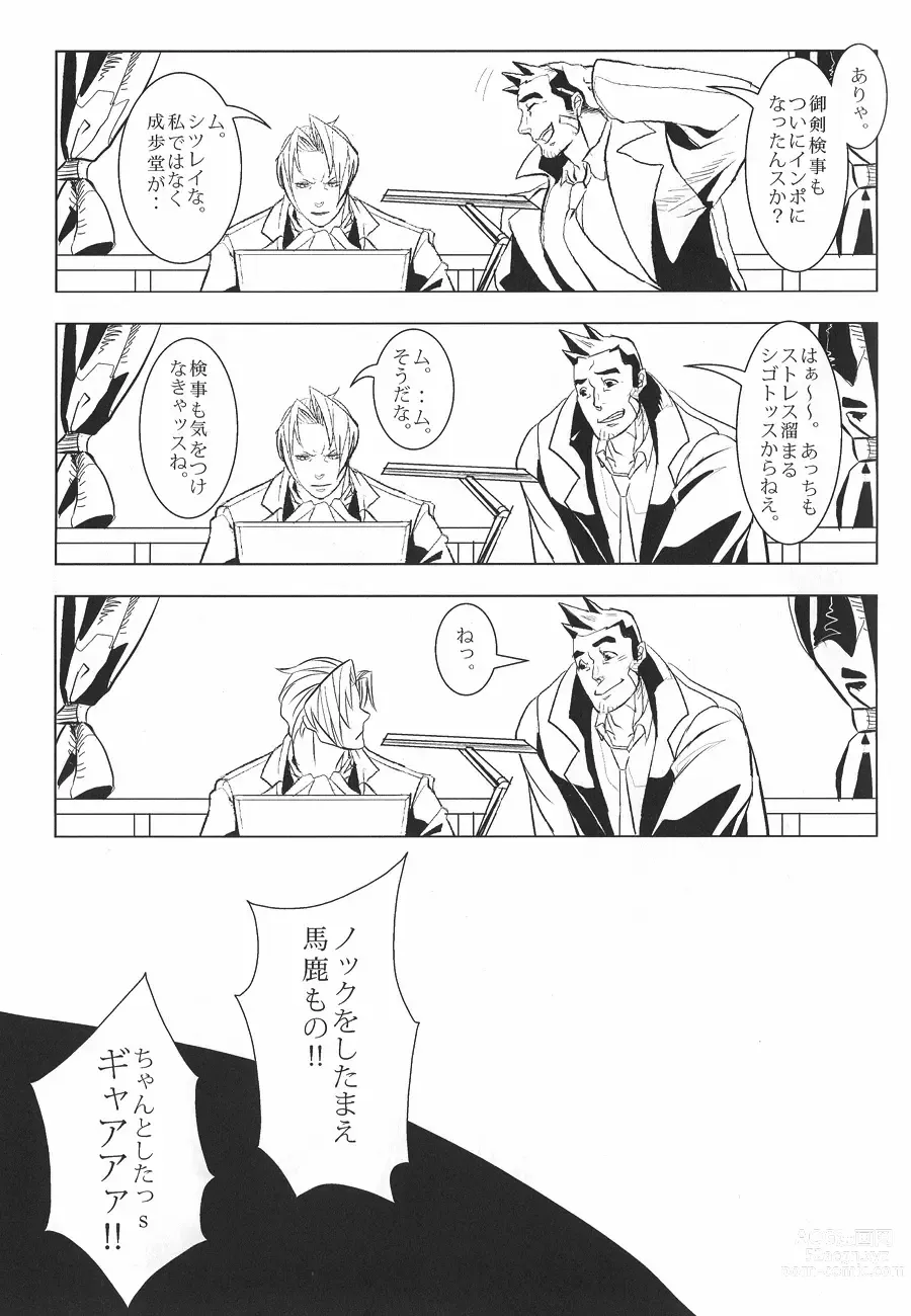 Page 14 of doujinshi Ace Attorney DJ - Negativia