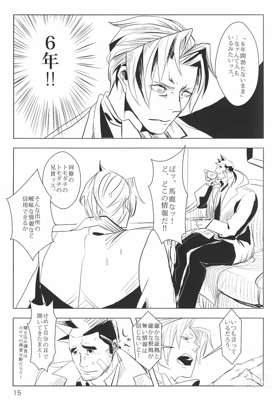 Page 16 of doujinshi Ace Attorney DJ - Negativia