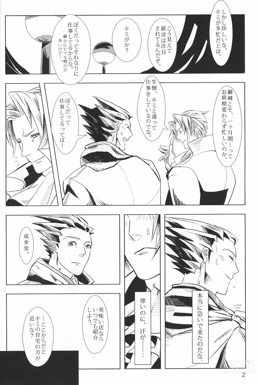 Page 3 of doujinshi Ace Attorney DJ - Negativia