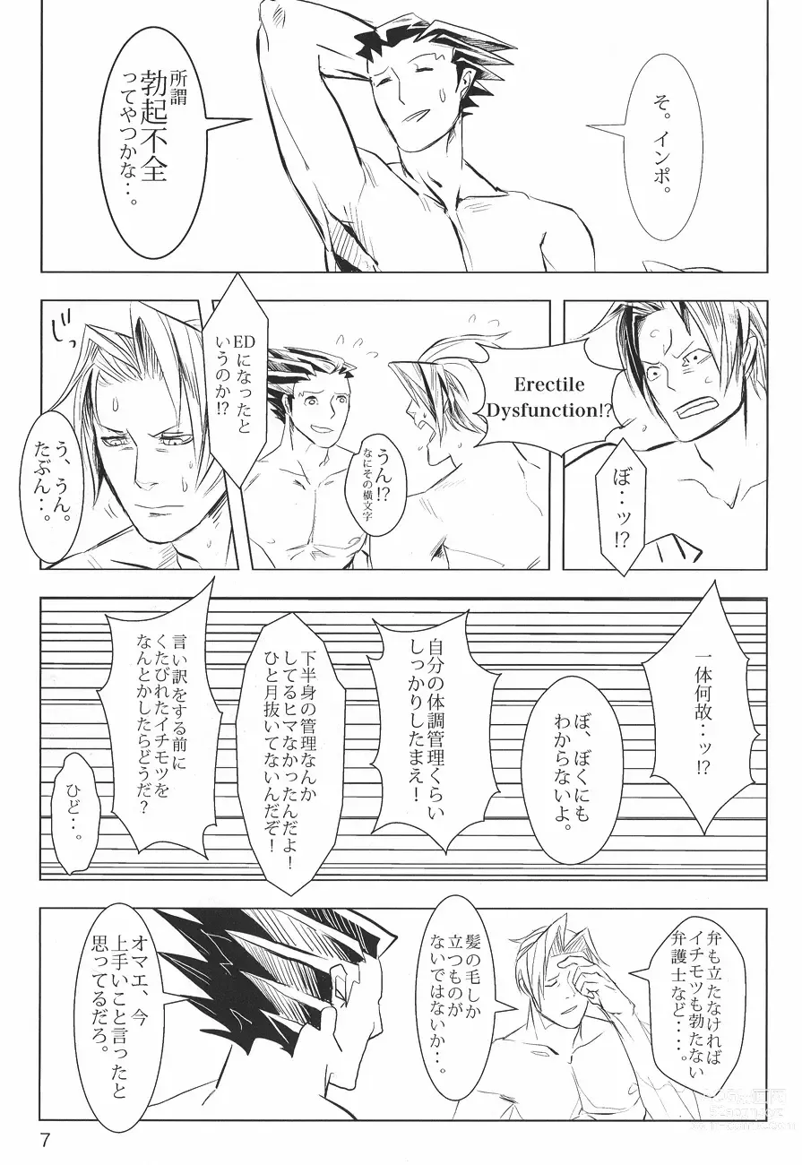 Page 8 of doujinshi Ace Attorney DJ - Negativia