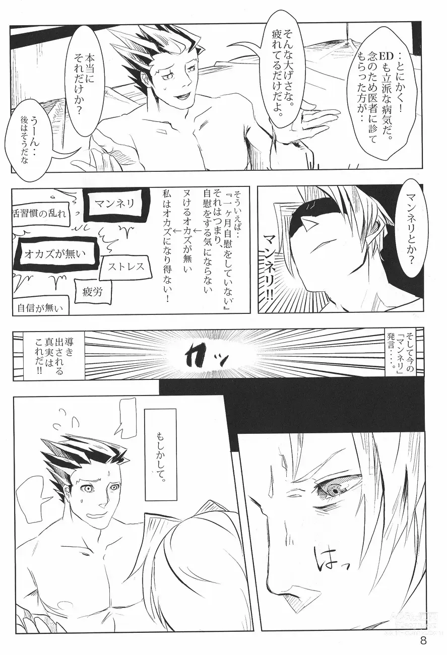 Page 9 of doujinshi Ace Attorney DJ - Negativia