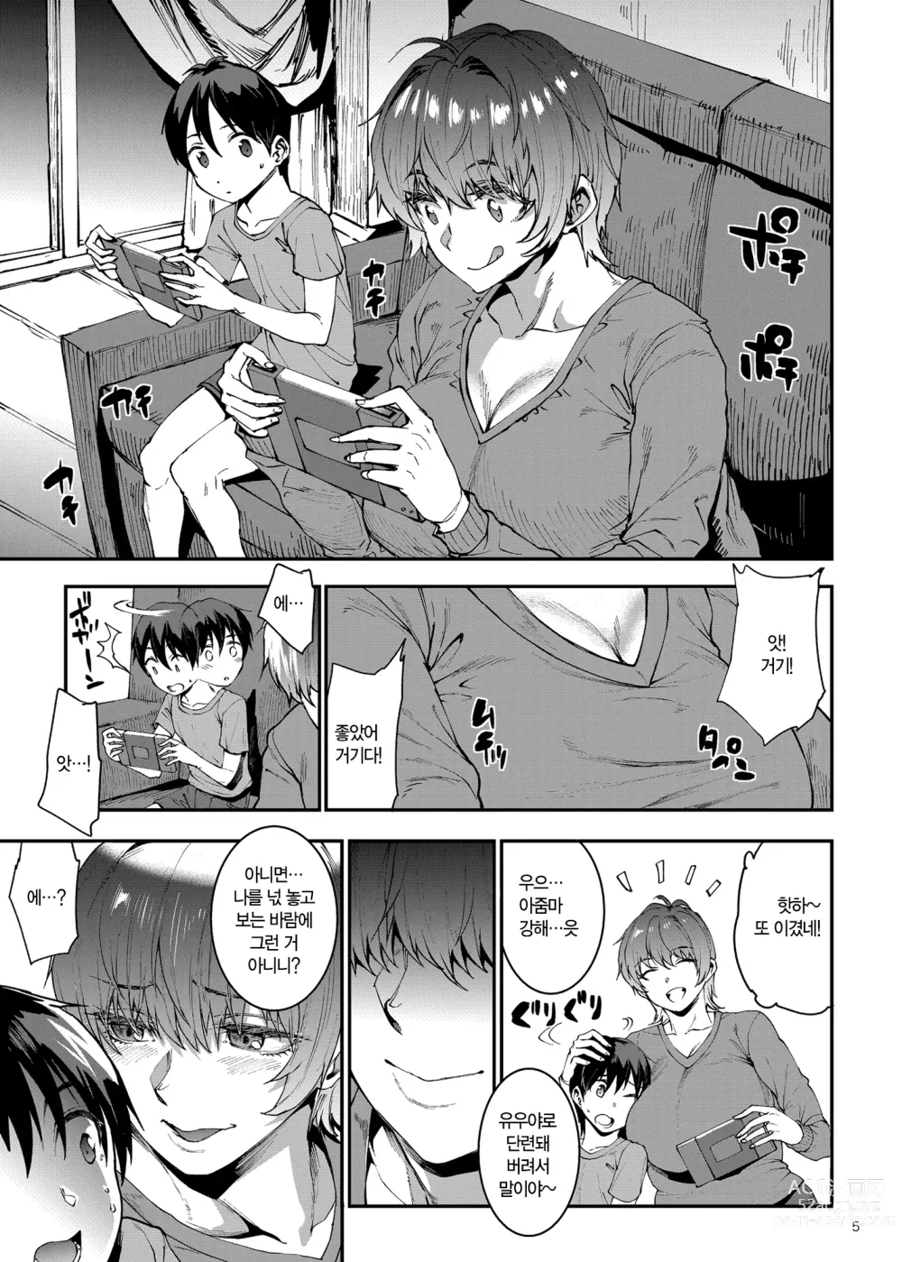 Page 5 of doujinshi Mama Mansion!〜 Daiichiwa 305-goushitsu Hiiragi Mika (36)〜 l 마마 맨션! ~제 1화 305호실 히이라기 미카(36)~