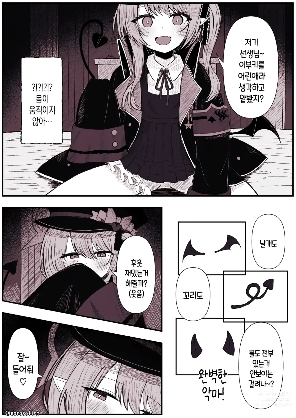 Page 1 of doujinshi 이부키에게 착정당하는 만화