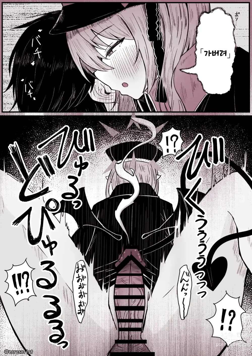 Page 2 of doujinshi 이부키에게 착정당하는 만화