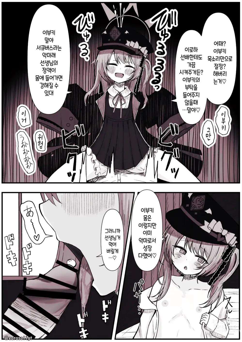 Page 3 of doujinshi 이부키에게 착정당하는 만화