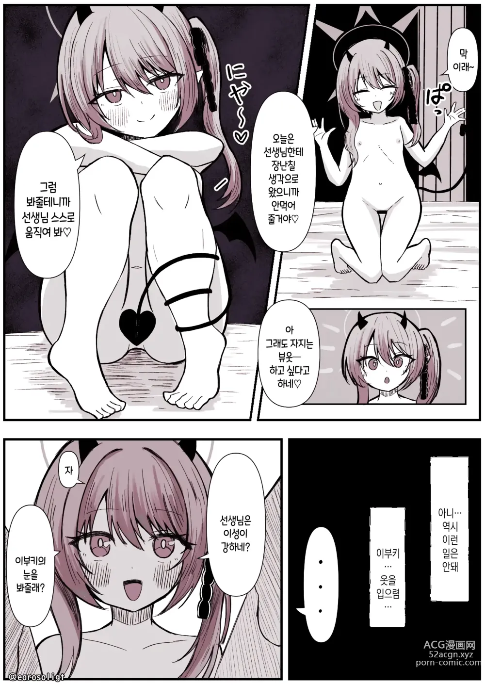 Page 4 of doujinshi 이부키에게 착정당하는 만화