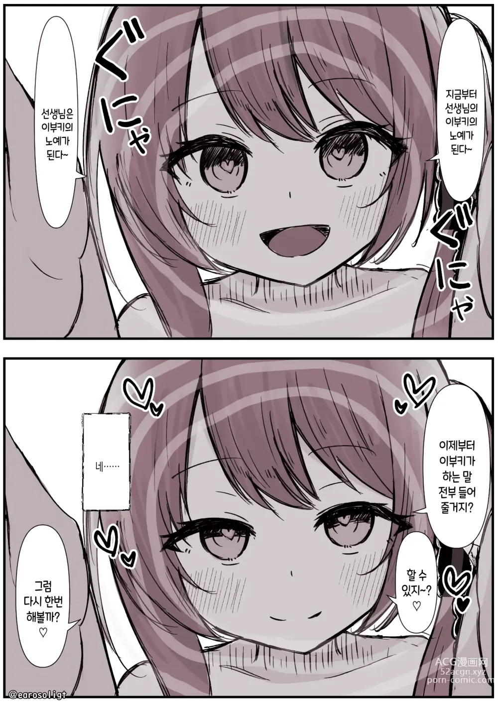 Page 5 of doujinshi 이부키에게 착정당하는 만화