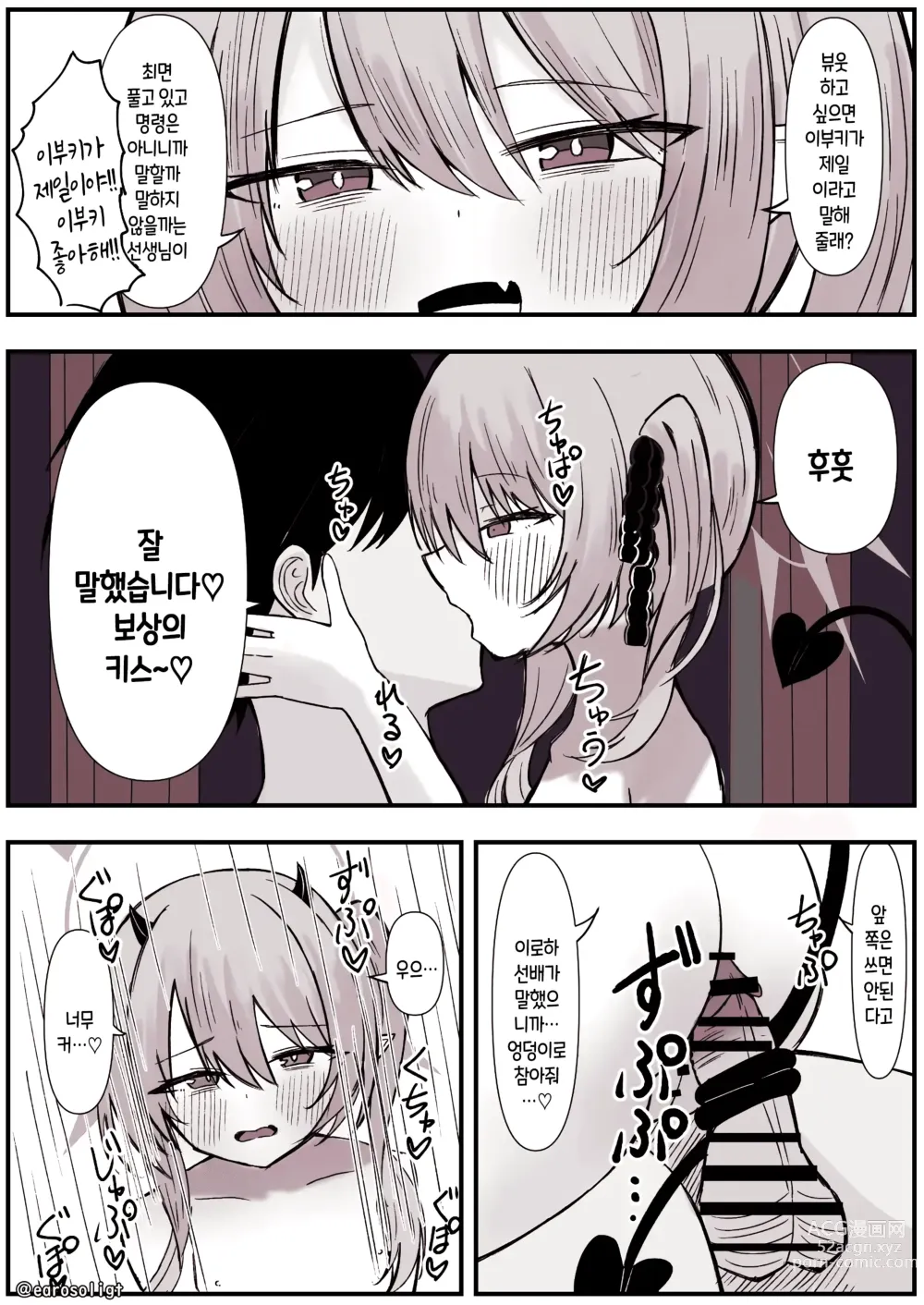 Page 9 of doujinshi 이부키에게 착정당하는 만화