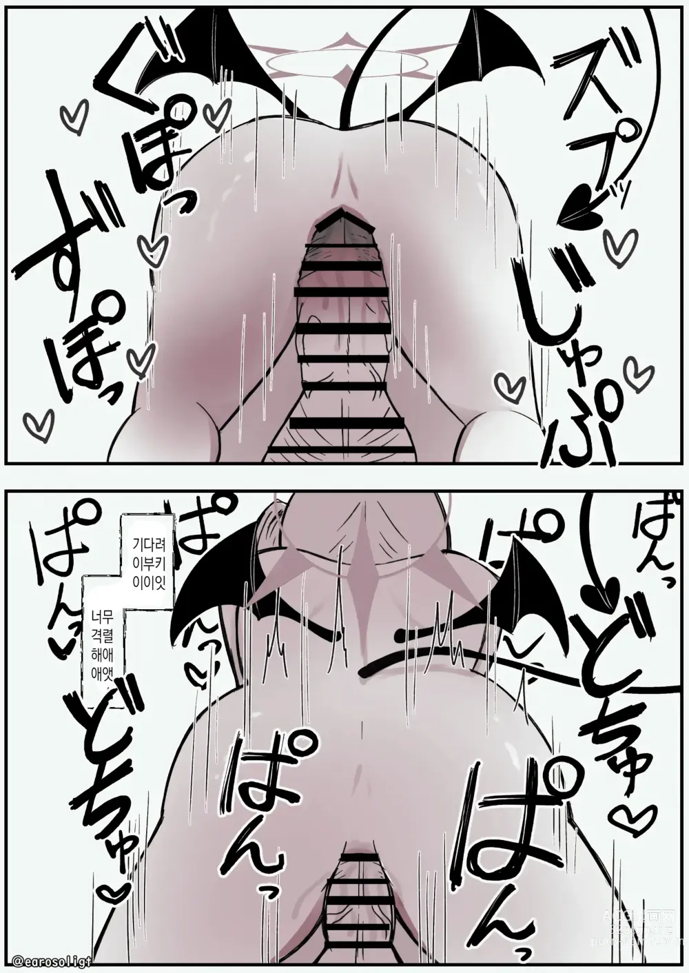 Page 10 of doujinshi 이부키에게 착정당하는 만화