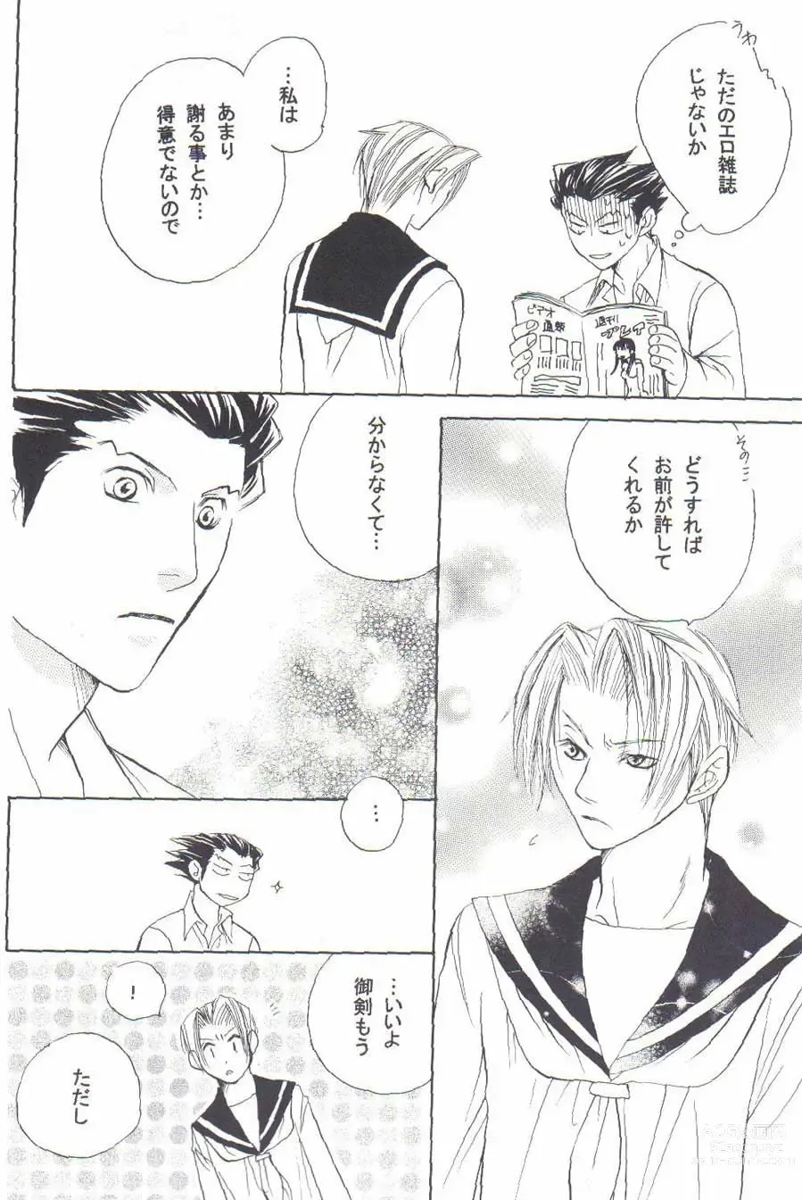 Page 18 of doujinshi Ace Attorney DJ - Hajimete Kinen