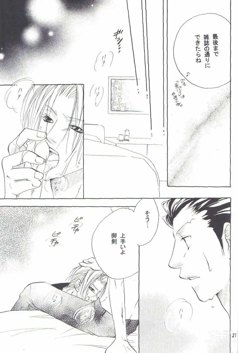 Page 19 of doujinshi Ace Attorney DJ - Hajimete Kinen