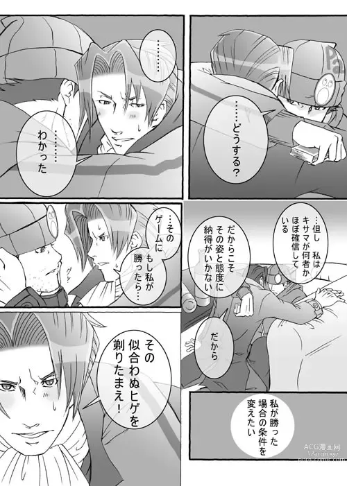 Page 13 of doujinshi Ace Attorney DJ - Gambler