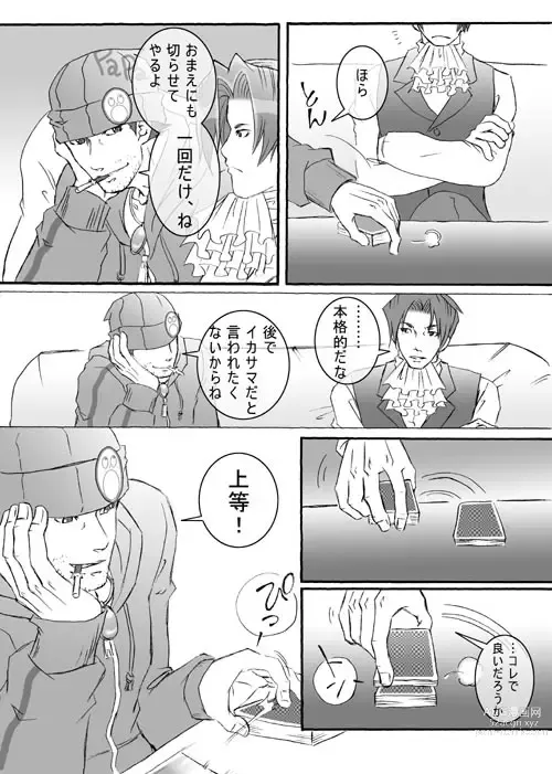 Page 18 of doujinshi Ace Attorney DJ - Gambler