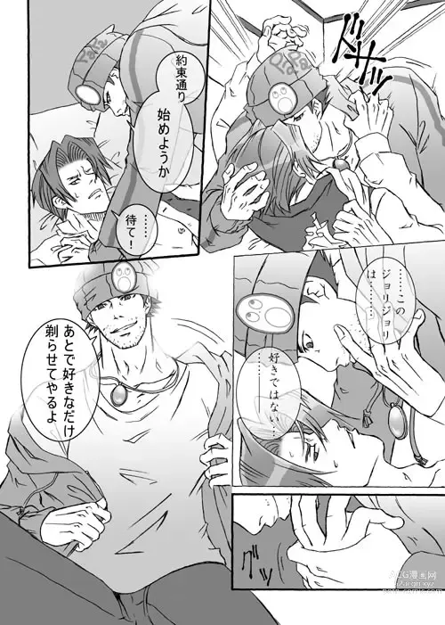 Page 23 of doujinshi Ace Attorney DJ - Gambler