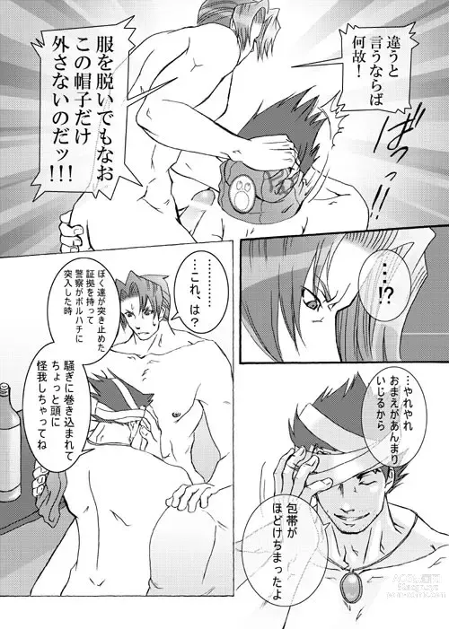 Page 30 of doujinshi Ace Attorney DJ - Gambler