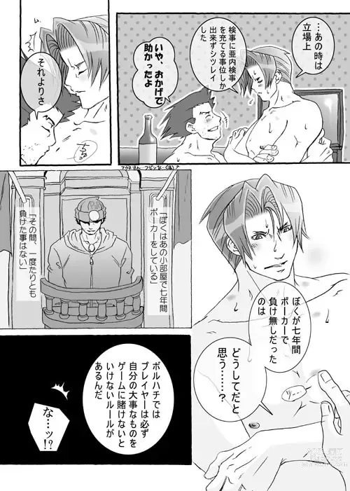 Page 35 of doujinshi Ace Attorney DJ - Gambler