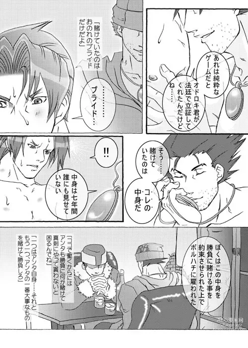 Page 36 of doujinshi Ace Attorney DJ - Gambler